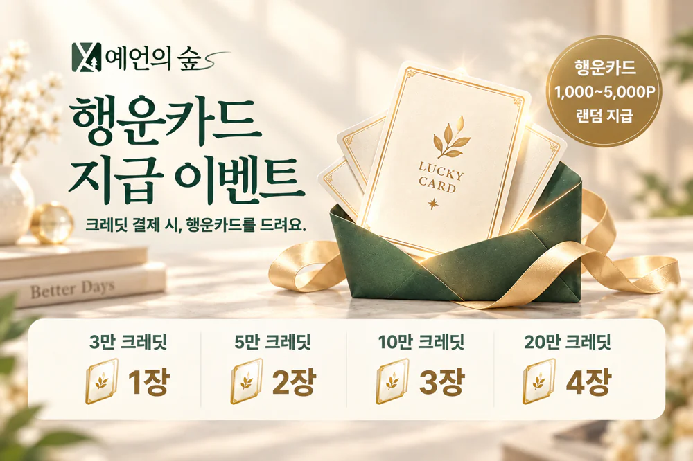 행운카드 지급 이벤트
