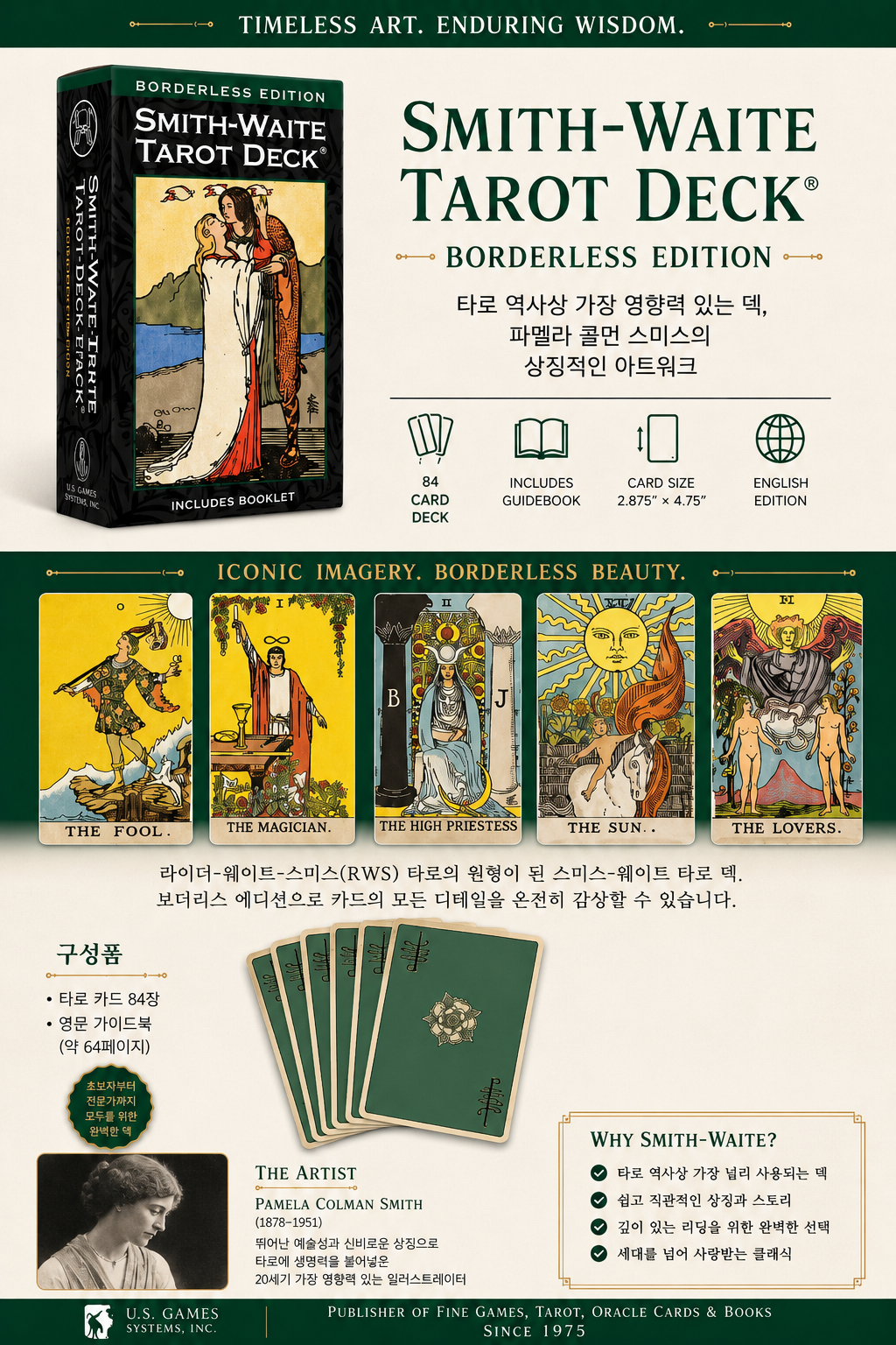 스미스웨이트 보더리스 에디션 설명 이미지