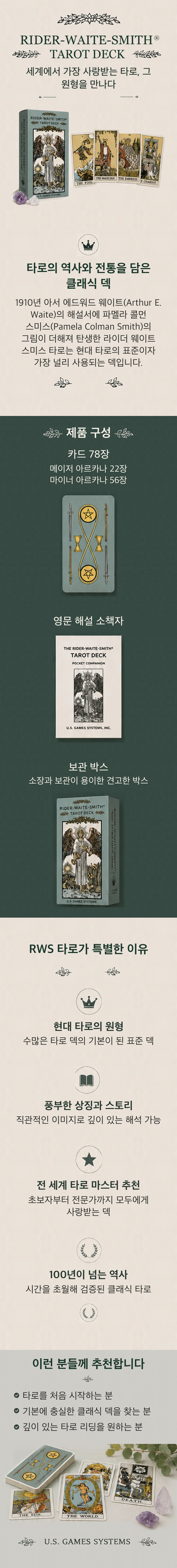 라이더웨이트 스미스 설명 이미지