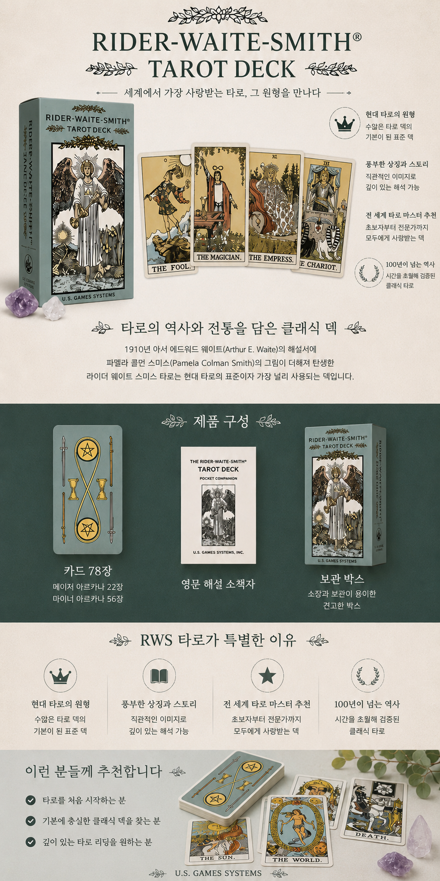라이더웨이트 스미스 설명 이미지