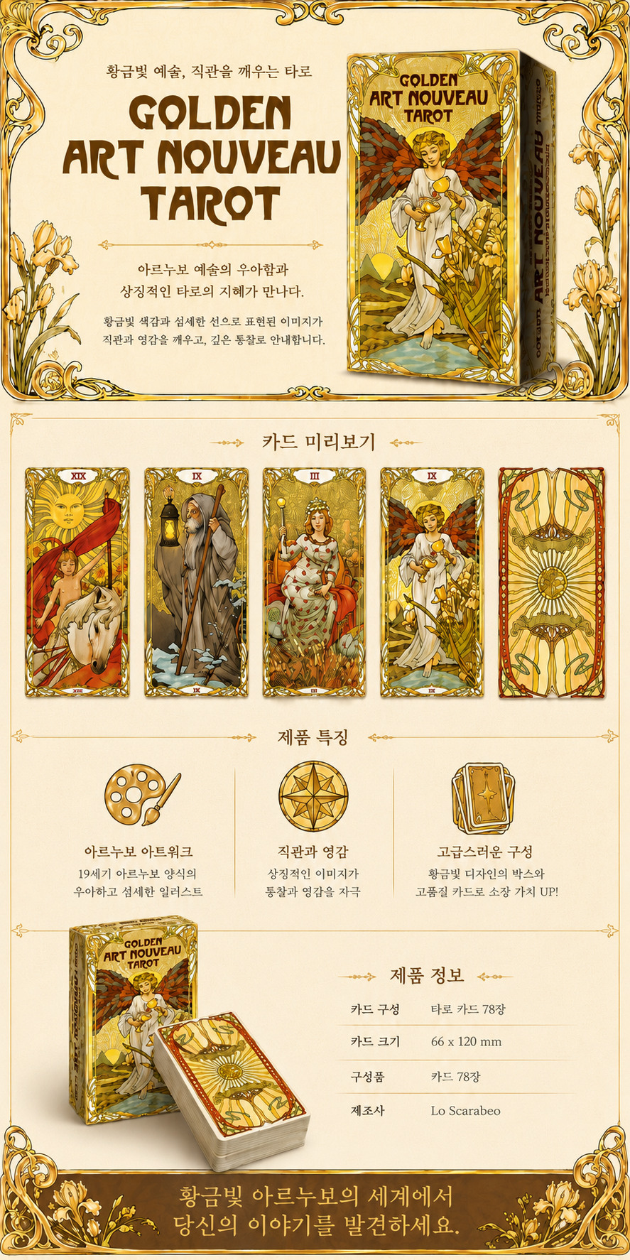 골든 아르누보 설명 이미지