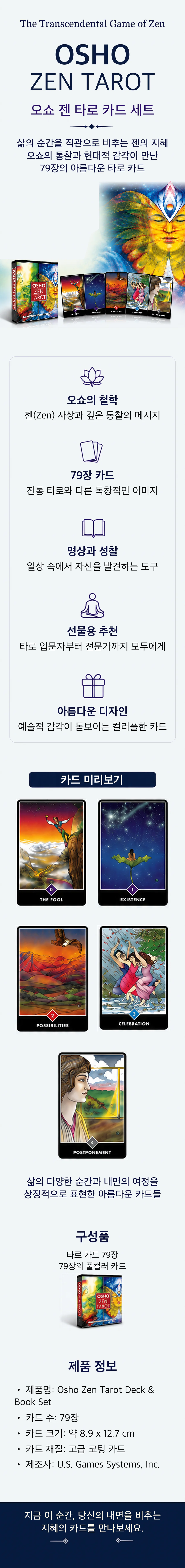 오쇼젠 영문 설명 이미지